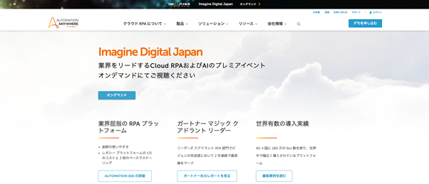 Automation Anywhere（オートメーション・エニウェア）