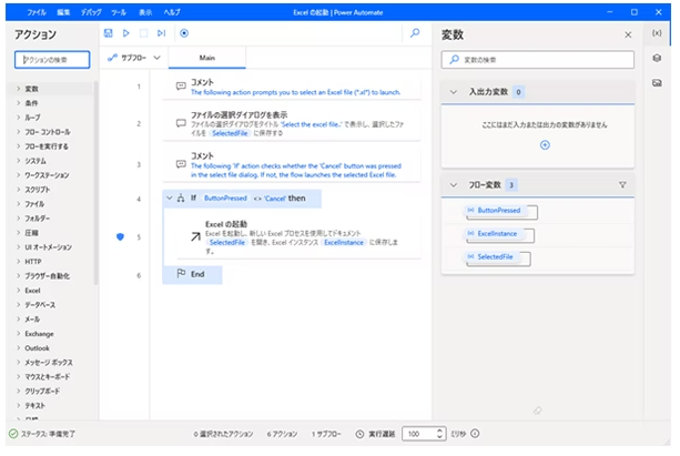 Power Automate Desktopのサンプルフロー手順3