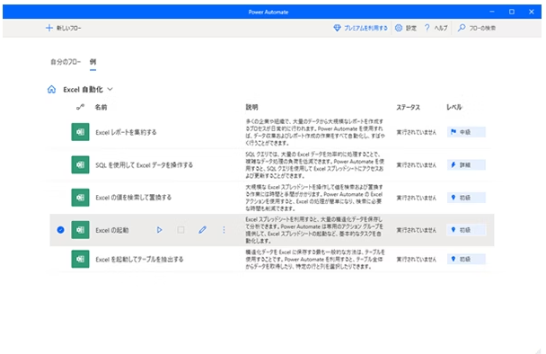 Power Automate Desktopのサンプルフロー手順2