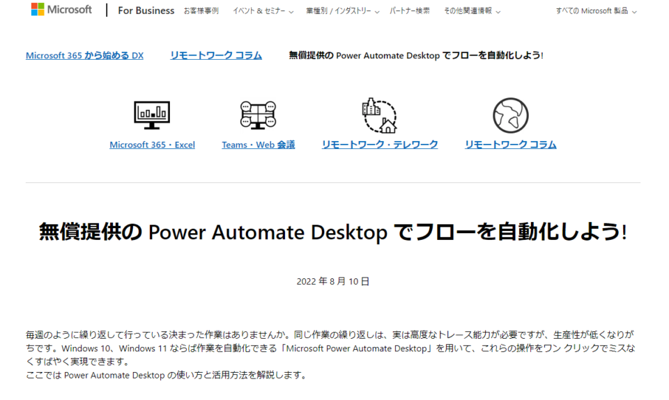 2-2.Microsoft Power Automate Desktop