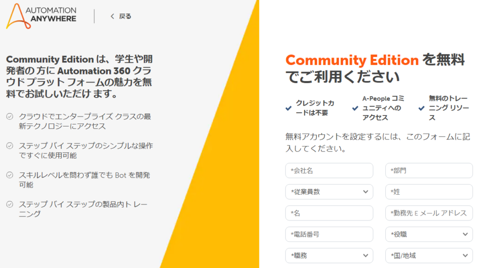 2-3.Automation Anywhere Community Edition