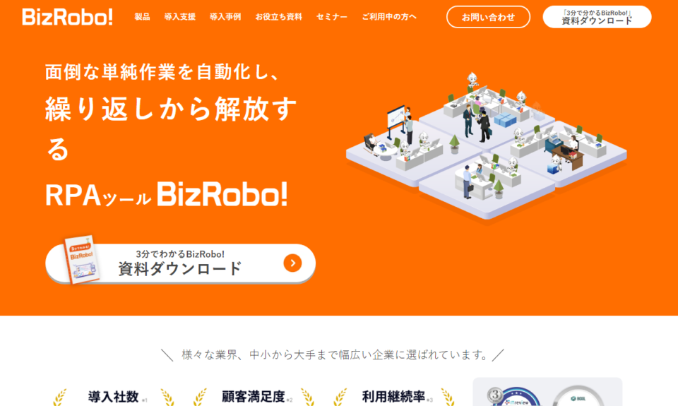 3-5.BizRobo！