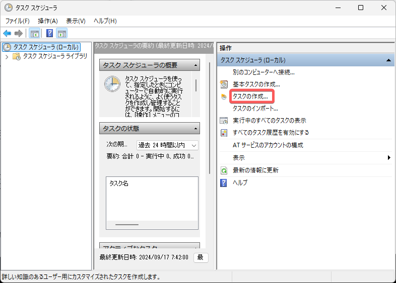 [タスクの作成]をクリック