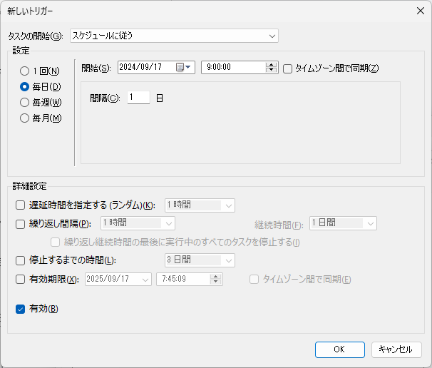 [毎日]を選択して開始日時と時刻を設定して[OK]をクリック