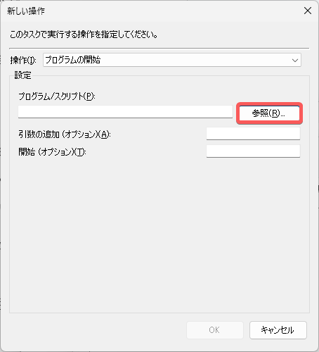 作成したRPAツールの起動ショートカットを選択